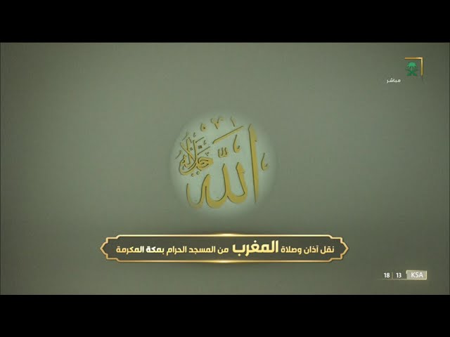 صلاة المغرب الحرم المكي الشيخ ياسر الدوسري 11 جمادى الاخرة 1443 هـ من سورة الاحزاب