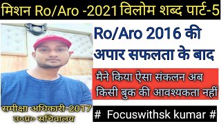 विलोम शब्द || Opposit words in hindi || Ro/Aro-2021 || focuswithsk kumar