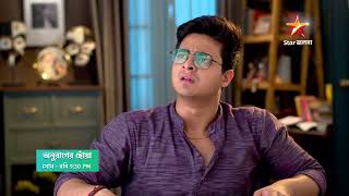 Anurager Chhowa আজ 9:30 PM | জয়ের মুখে কোন সত্যি শুনে অবাক হল সূর্য?