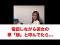 彼女の事を「嫁」と呼びながら電話してみたら…反応が可愛すぎた【公式】