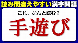 【難読漢字】意外と正しく読まれない見たことはある漢字！5問！