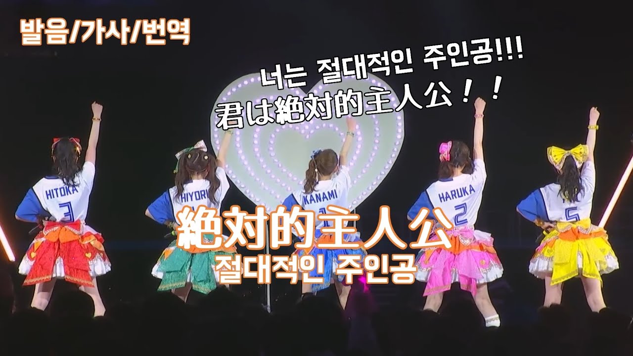 Pronunciation/Lyrics/Translation】CHO TOKIMEKI♡SENDENBU 