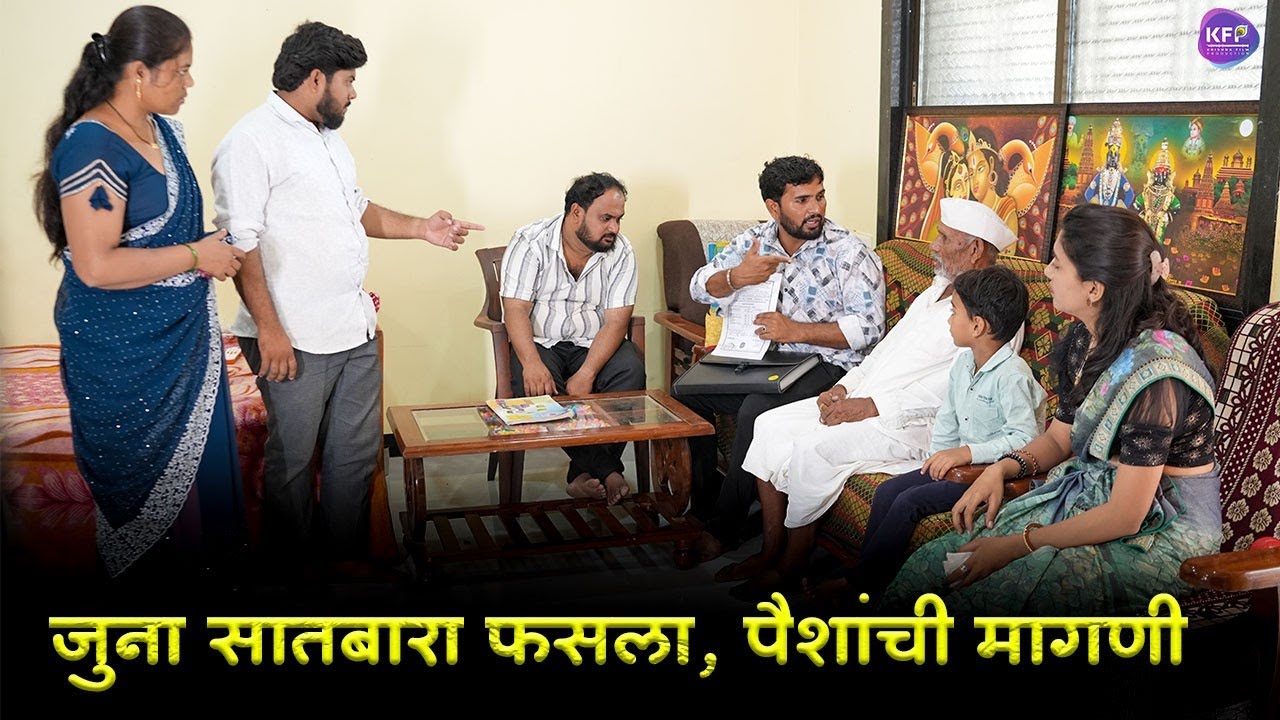 वडिलांची जमीन फसवून घेतली 😭 सातबारा चुकला #marathivideo #emotional #ytshorts 