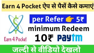 Earn 4 Pocket app se paise kaise kamaye !! Earn 4 Pocket App !! Best Earning App screenshot 2