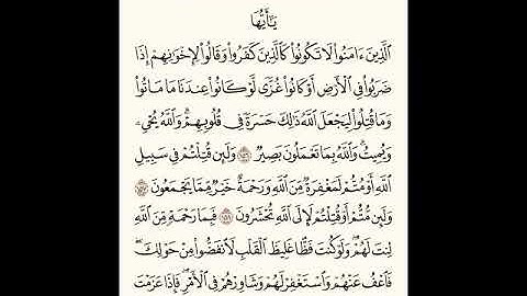 سورة ال عمران ( 156 – 159 ) || الحصري