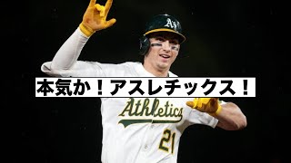 いよいよアスレチックス!オーナーも語る!