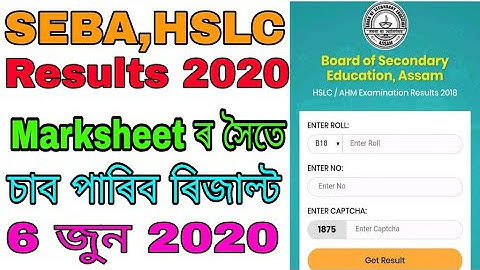 HOW TO CHECK SEBA HSLC  (মেট্ৰিক ) RESULTS 2020 ONLINE | HOW TO CHECK ASSAM HSLC RESULTS 2020