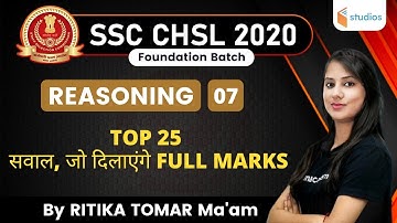 2:30 PM - SSC CHSL 2020 | Reasoning by Ritika Tomar | Top 25 Questions