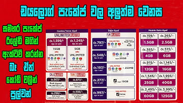 2025 ඩයලොග් පැකේජ වල සිදුවී තිබෙන වෙනස්කම් | dialog anytime data packages | dialog new data package