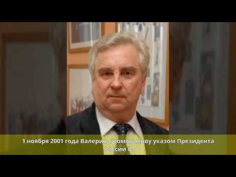 Громовиков, Валерий Степанович - Биография