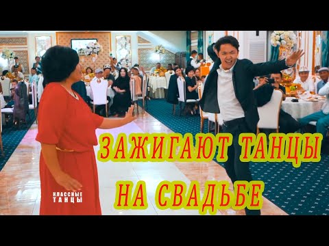 КРУТО ЗАЖИГАЮТ НА СВАДЬБЕ! Классно танцует ДРУЖОК  Танцы на свадьбе, той, би жарыс