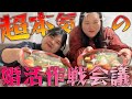 【寿司】自身のお見合いイベントで爆食を試みる二人【爆食モンスターズ】