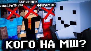 видео: Кто НИКОГДА НЕ ПОПАДЁТ НА МШ?! СВИДАНИЕ СЕКБИ И НИКИ! Нарезка Алфедова | Майншилд 3 картинка: Кто НИКОГДА НЕ ПОПАДЁТ НА МШ?! СВИДАНИЕ СЕКБИ И НИКИ! Нарезка Алфедова | Майншилд 3