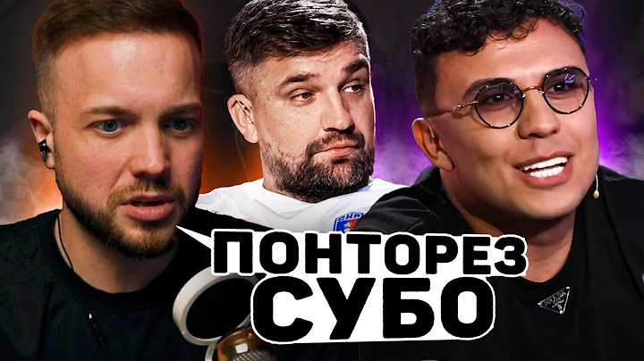 РЫНДЫЧ СМОТРИТ: Вопрос Ребром - Субо
