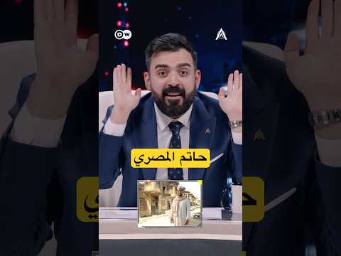 حاتم المصري يغني بالعراقي الجولة الاولى البشير شو اكس ومربع البشير شو اكس ومربع 