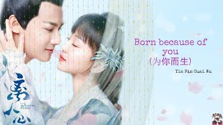 OST. The Sleepless Princess || Born Because of You (为你而生) By Yin Pin Guai Wu (音频怪物)[HAN|PIN|ENG|IND]