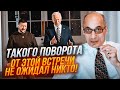 💥ЮНУС: Таких рішень Байден ще не ухвалював! Зеленського в Білому Домі зустріли НЕ ЯК ЗАВЖДИ!