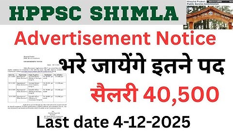 🔴👉HPPSC New Jobs Notice OUT, भरे जायेंगे इतने पद, 28000 और 40500 मिलेगी सैलरी 