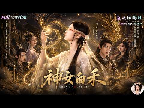 ✨FULL✨ 'Goddess Bai He' The real heiress mocks her as an ugly monster wearing a veil? Until the divine thunder descended from the Ninth Heaven, and the wealthiest tycoons gathered to welcome the birth of the goddess, the entire Qiao family knelt and slapped their faces! ✨ Xiao Ziming × Dong Yuxuan ✨