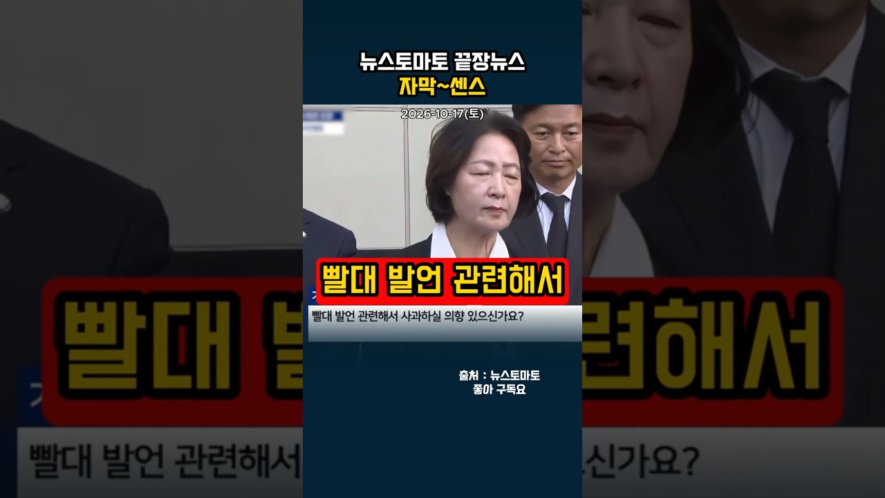 뉴스토마토 끝장뉴스 자막~센스#shorts