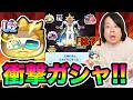 ぷにぷに 「全ての運を使い切る!?」とーまの初日ガシャが天晴れすぎたww【妖怪ウォッチぷにぷに】 Yo-kai Watch part1873とーまゲーム