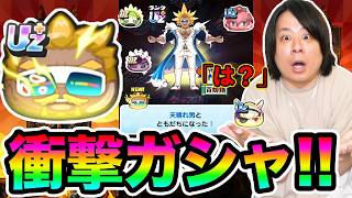 ぷにぷに 「全ての運を使い切る!?」とーまの初日ガシャが天晴れすぎたww【妖怪ウォッチぷにぷに】 Yo-kai W...