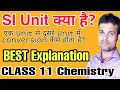 How do you convert to SI units?