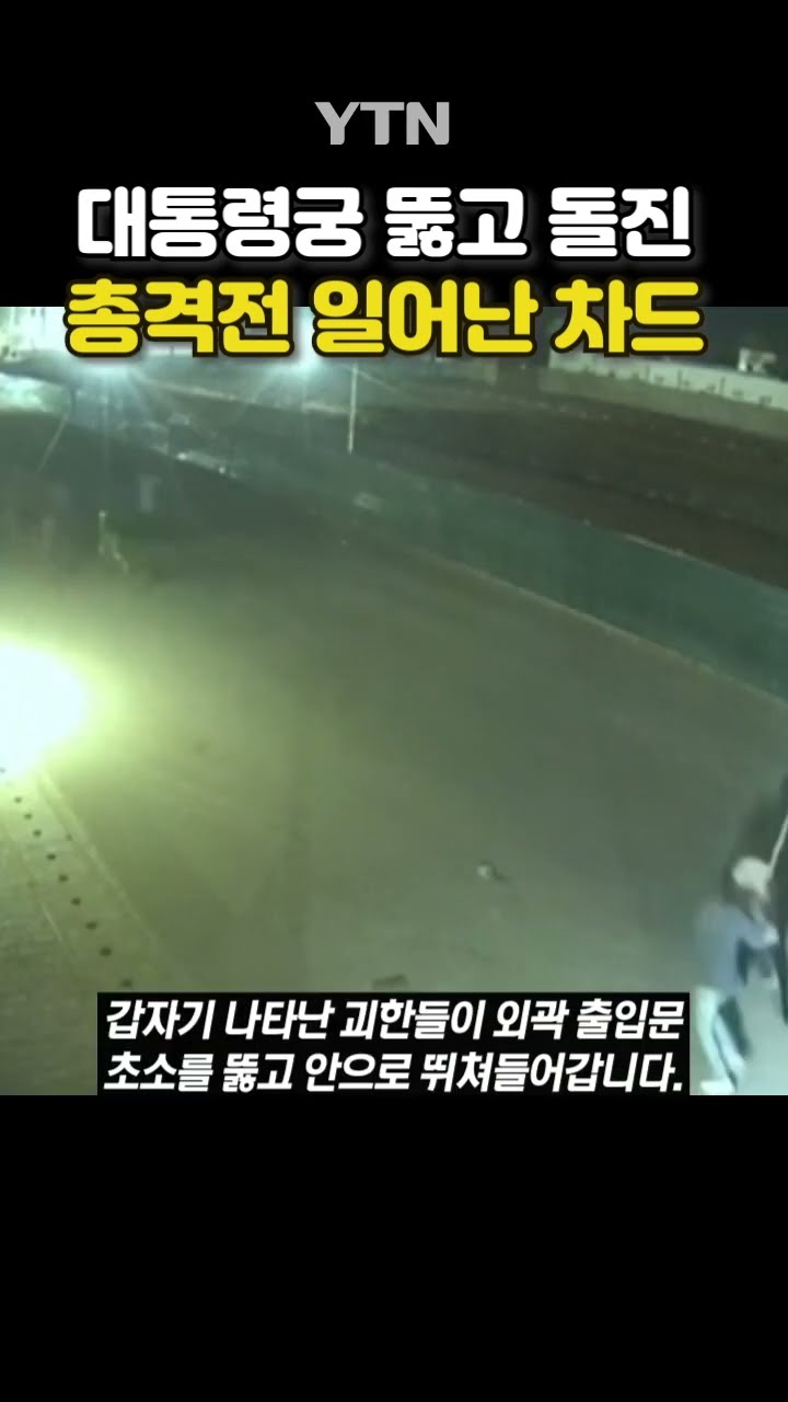 십년감수한 中 고위급 인사 #shorts / YTN