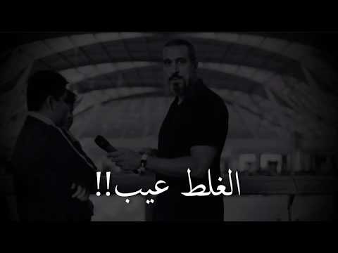 أحمد الشقيري مو من العيب ابدا ابدا انك تغلط و تكون غلط
