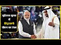 PM Modi in Abu Dhabi Live: पीएम मोदी का भव्य स्वागत | Meeting in UAE | BAPS Hindu Mandir UAE