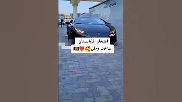 Afghan Sport Car Creation اولین موتر سپورتی ساخت افغانستان 