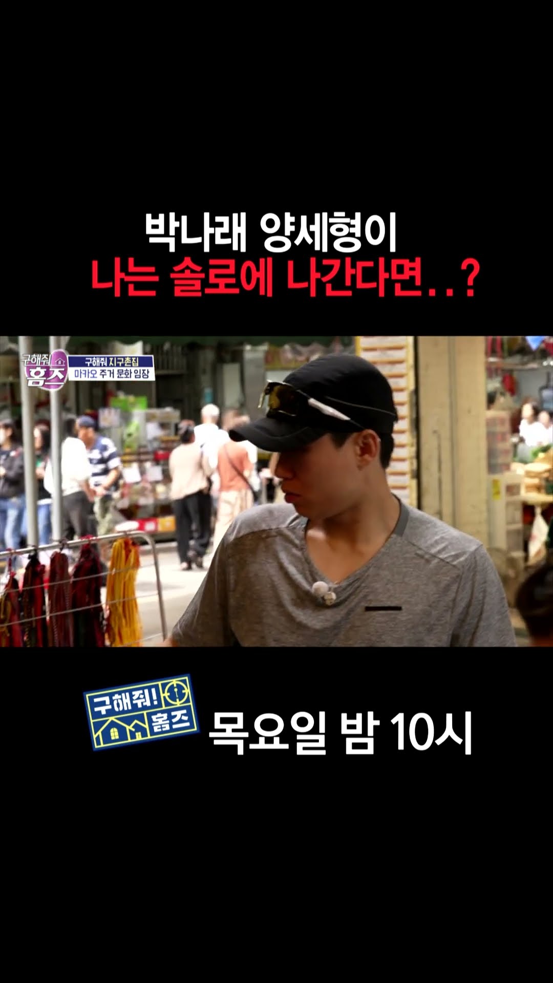 [홈즈후공개] 박나래 양세형이 나는 솔로에 나간다면..?, MBC 241128 방송