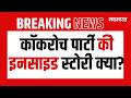 अचानक Viral हुई Cockroach Janta Party! क्या है पूरा मामला? | Cockroach Party | Live