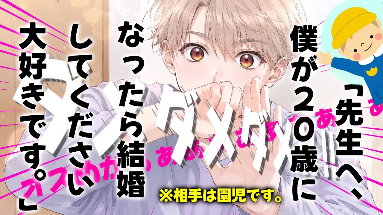 【女性向けボイス】保育園児のプロポーズに超絶嫉妬しちゃう彼氏くん【シチュエーションボイス】