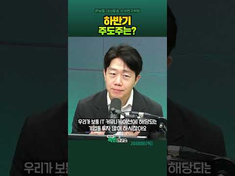 <strong>미국증시</strong>, 한국증시 하반기 주도주는 역시 '반도체주', 이유는?