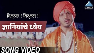 Presenting superhit marathi vitthal songs "dnyaniyancha dhyey" from
the movie 'vitthal vitthal'. sung by suresh wadkar & music composed
salil kulk...