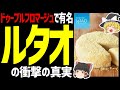 【ゆっくり解説】ルタオは小樽のお菓子屋さん！？北海道民もあんまり知らない衝撃の事実とは！北海道グルメお菓子編！