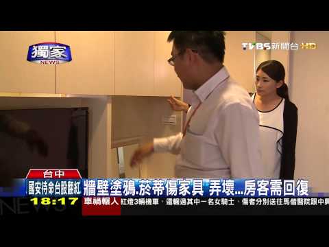 【TVBS】獨家／出租處硬體非人為耗損　房東需付維修費