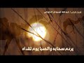 شيلة هيضني القمري على العود بغناه ذكر علي ما جرالي و اغني حروف مبعثرة خلاصة حياة اكسبلور شعر شيلة هيضني القمري على العود بغناه ذكر علي ما جرالي و اغني حروف مبعثرة خلاصة حياة اكسبلور شعر