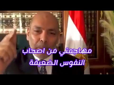 بتكلم عن الديه في القانون الكويتي تم مهاجمتي من النفوس الضعيفة في الكويت فيديو مستشار مصري يهاجم ا