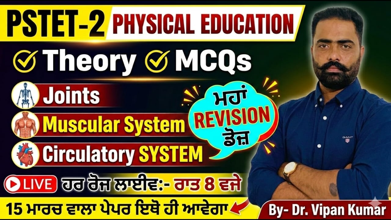 𝐂𝐥𝐚𝐬𝐬-2 | 𝐏𝐒𝐓𝐄𝐓 𝟐𝟎𝟐𝟔 | 𝐓𝐡𝐞𝐨𝐫𝐲 + 𝐌𝐂𝐐'𝐬 𝐅𝐢𝐧𝐚𝐥 𝐃𝐨𝐬𝐞 | 𝐂𝐨𝐦𝐩𝐥𝐞𝐭𝐞 𝐒𝐲𝐥𝐥𝐚𝐛𝐮𝐬 | 𝐁𝐲 𝐃𝐫. 𝐕𝐢𝐩𝐚𝐧 𝐊𝐮𝐦𝐚𝐫