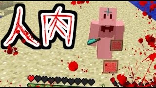 【MOD紹介】極限状態になったので自分の肉を食べようとした【マインクラフト】