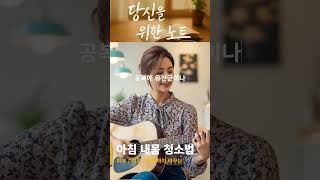 몸 속 노폐물 싹! 아침 3단계 루틴 공개 #아침루틴 #노폐물배출 #건강습관  #간해독  #건강정보 #몸속청소 #디톡스루틴  #피로회복 #장건강 #하루5분  #건강한삶 #웰빙생활
