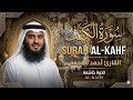 سورة الكهف كاملة   بصوت أحمد العجمي   تلاوة خاشعة يوم الجمعة نور بين الجمعتين               نجومي