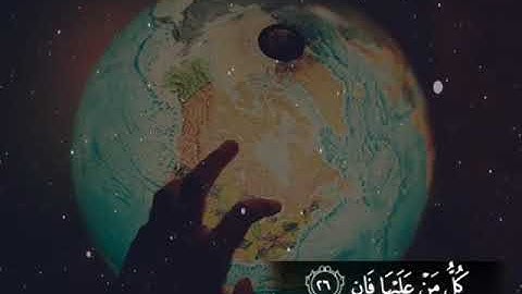 حالات واتس اب قرآن\\كل من عليها فان\\تلاوة من سورة الرحمن القارئ محمد اللحيدان\\حالات واتساب