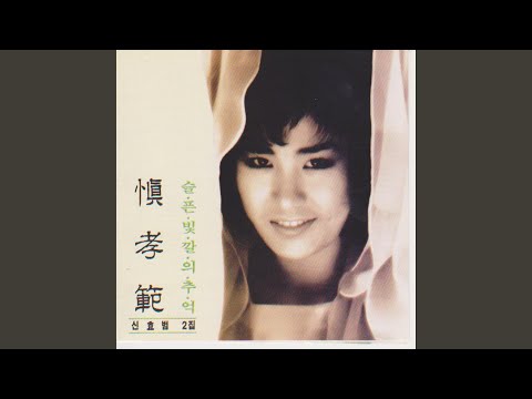 Put on the Makeup When I Feel Down (슬플 땐 화장을 해요)
