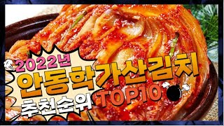 광고 안동학가산김치 가격이 착한! 꿀템 소개해요 추천 TOP10