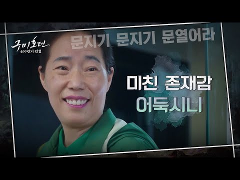 #구미호뎐 | TALE OF THE NINE <strong>TAILED</strong> EP.12
