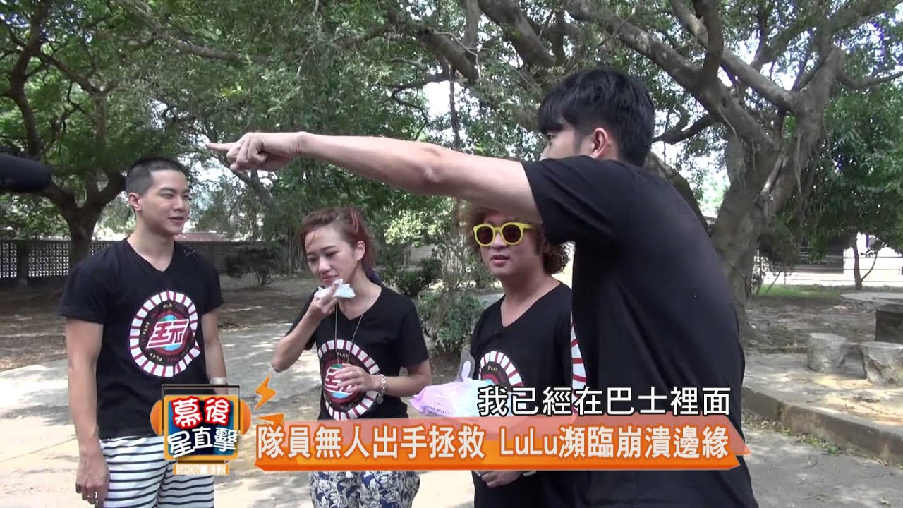 完娛挑戰綜藝玩很大 金門好好玩之LULU屎面仔篇 20141022完全娛樂