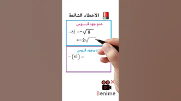 القواس تغير النتيجة مع الاعداد السالبه ٩٠ لايعرفون 